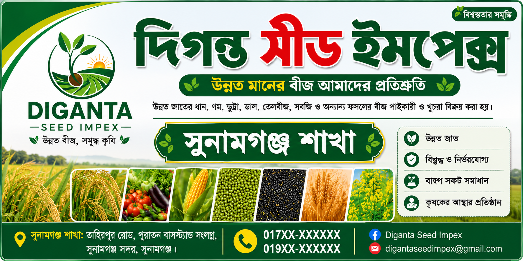 দিগন্ত সীড ইমপেক্স