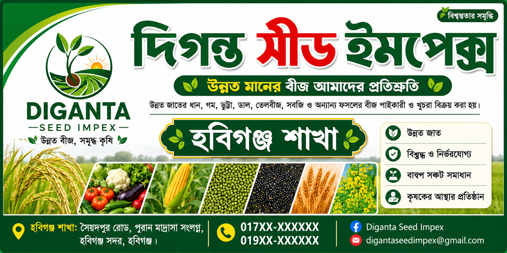 দিগন্ত সীড ইমপেক্স