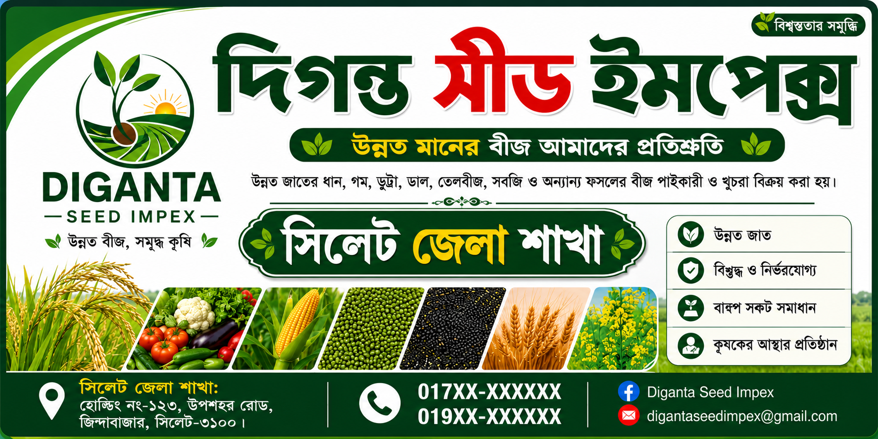 দিগন্ত সীড ইমপেক্স