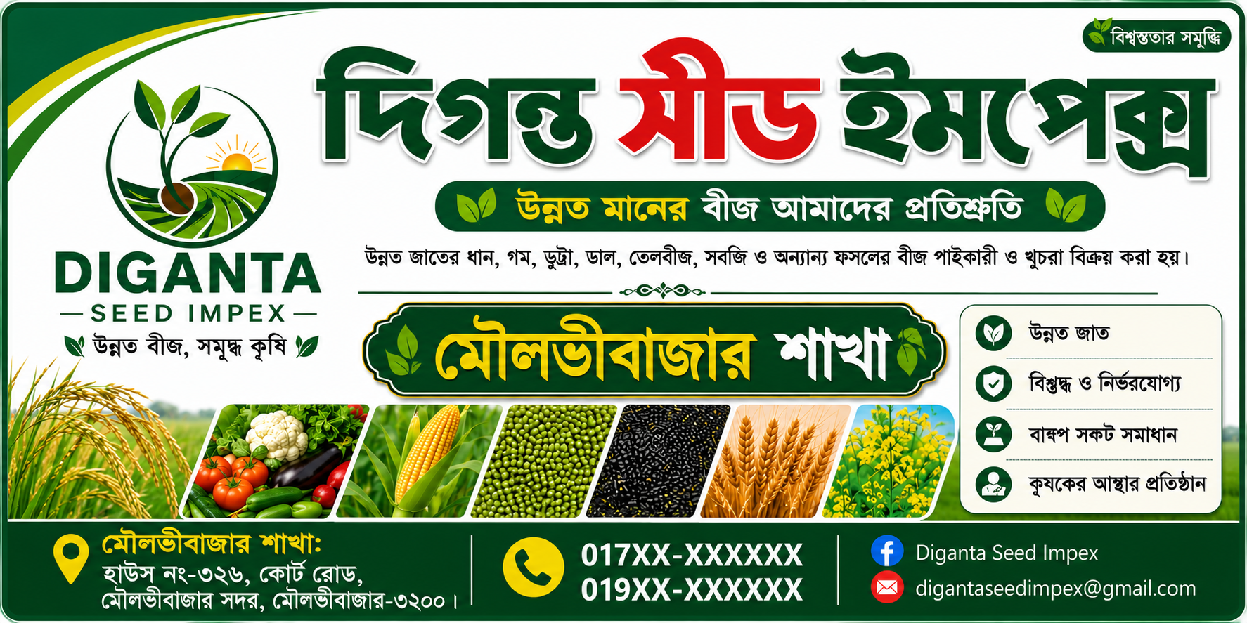 দিগন্ত সীড ইমপেক্স