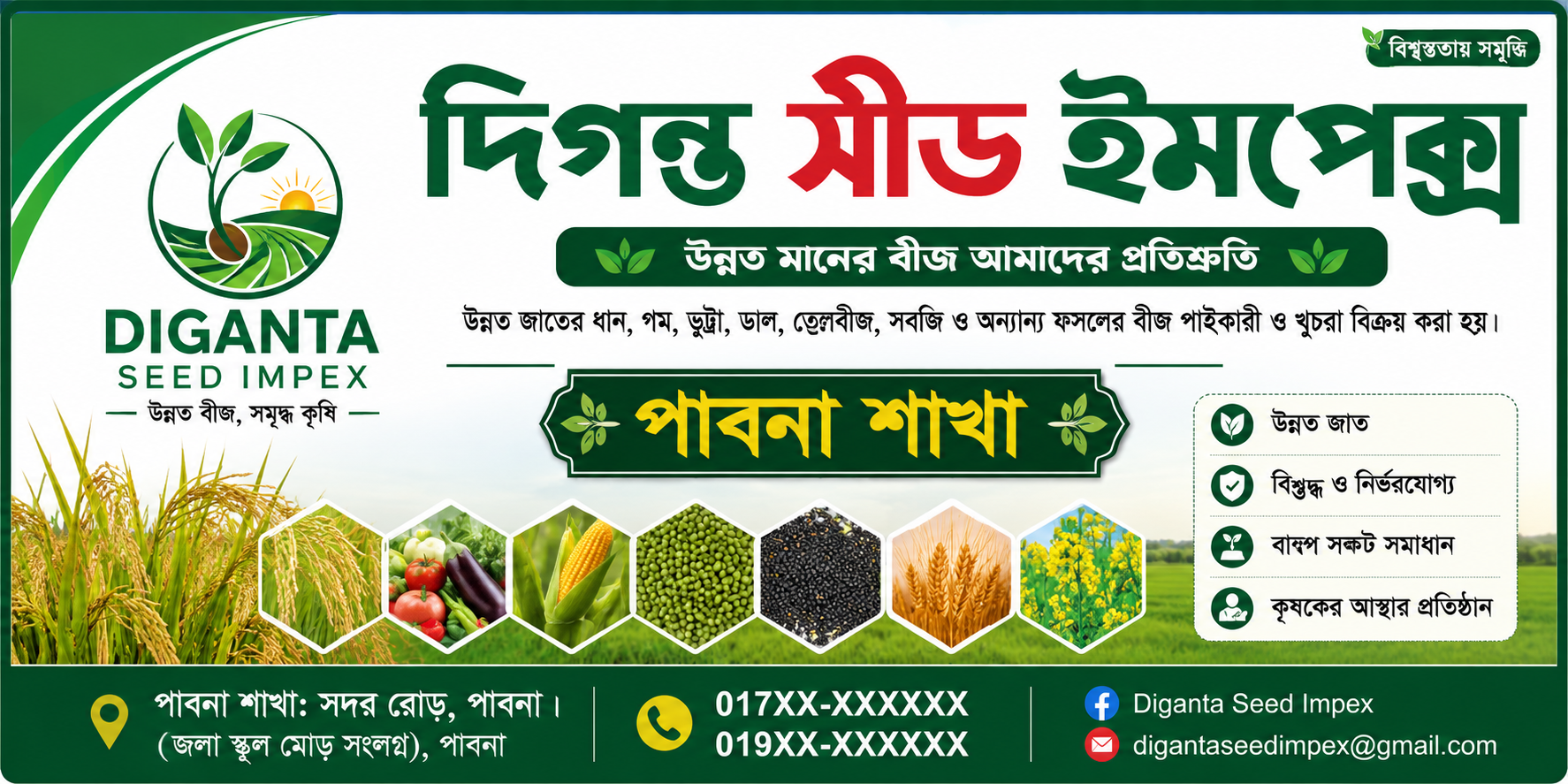 দিগন্ত সীড ইমপেক্স