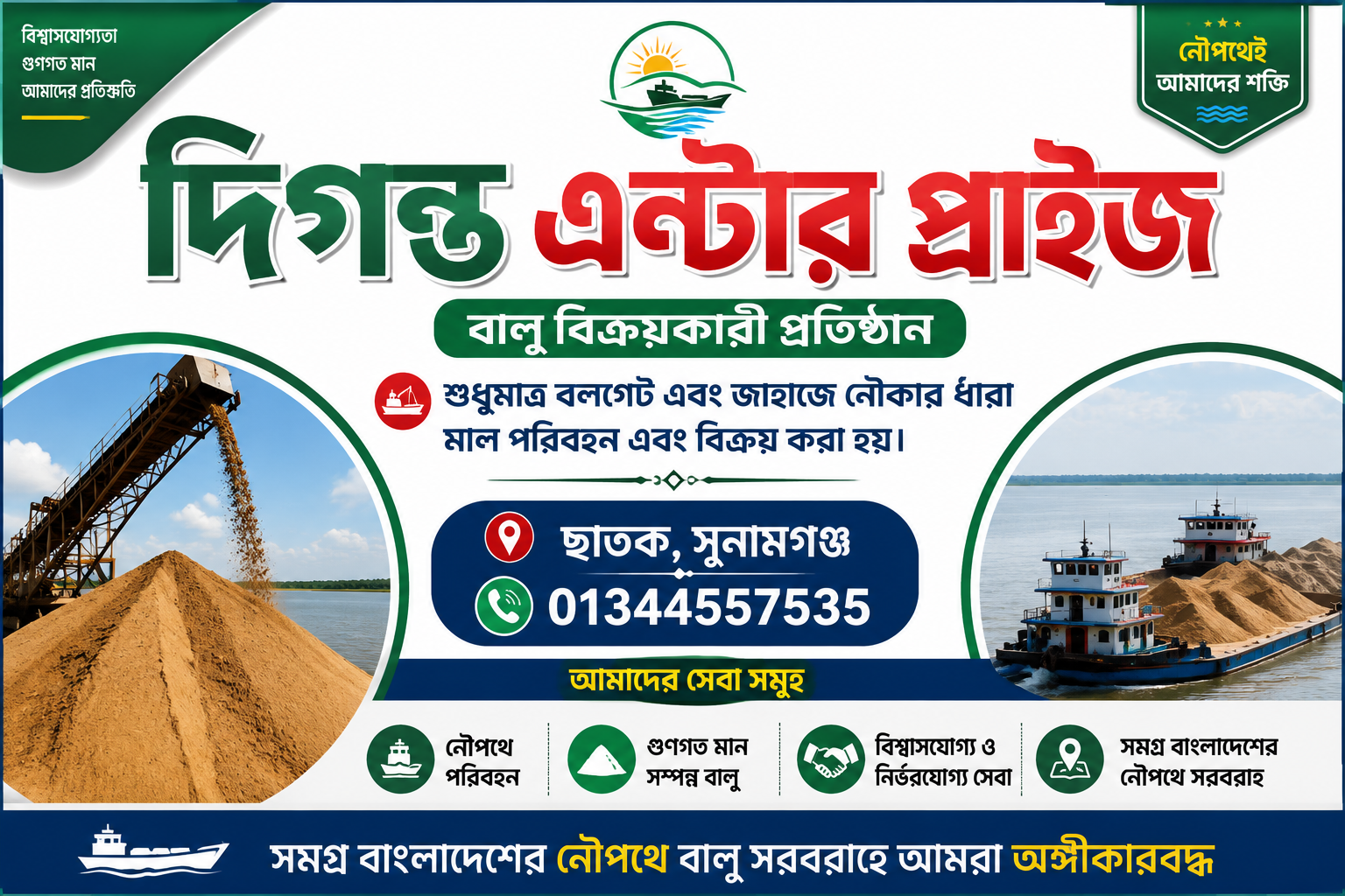 দিগন্ত এন্টার প্রাইজ