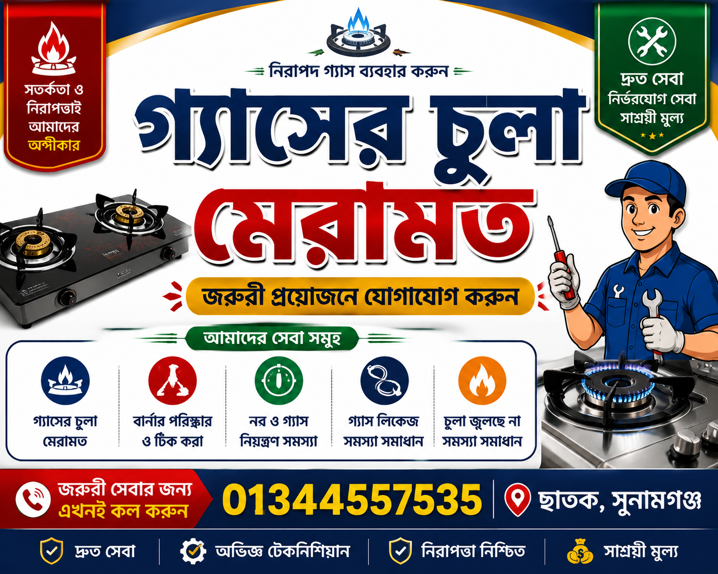 গ্যাসের চুলা মেরামত সেন্টার