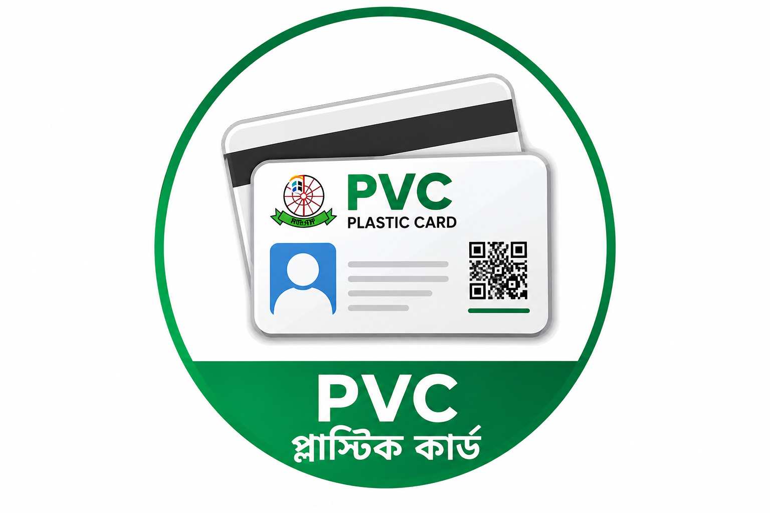 PVC প্লাস্টিক কার্ড ( সদস্য আইডি কার্ড)
