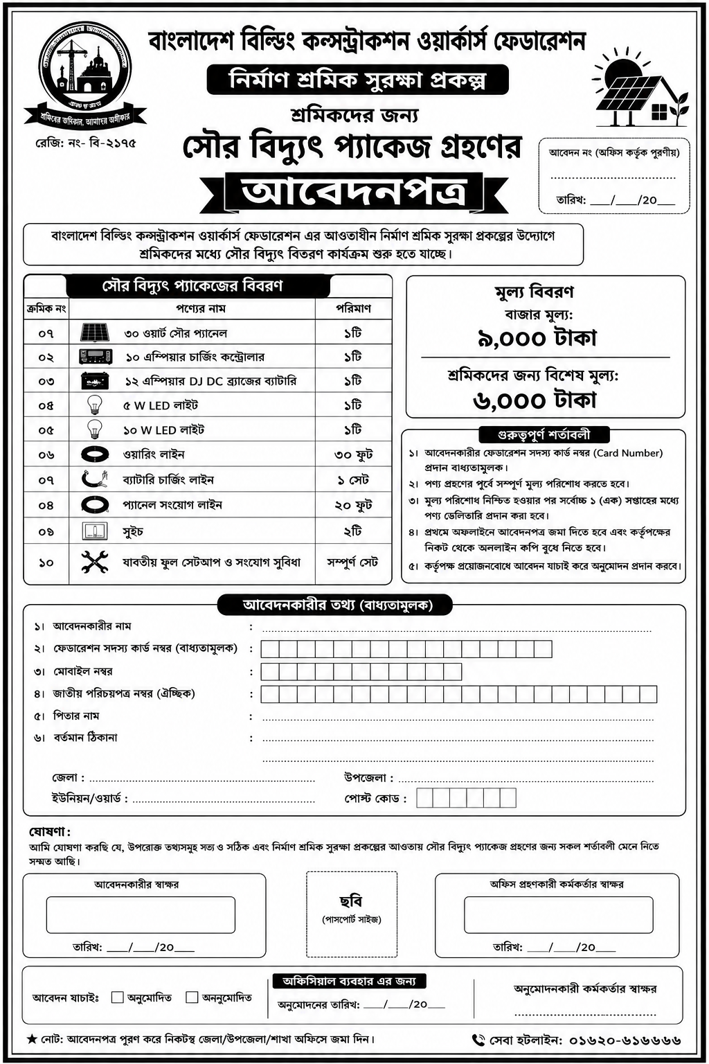সৌর বিদ্যুৎ